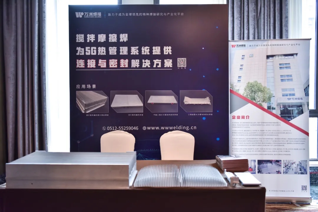 搅拌摩擦焊为5G热管理系统提供连接与密封解决方案