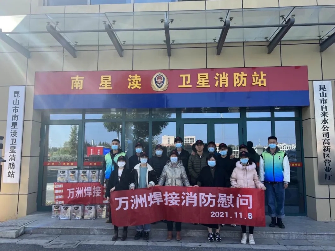 致敬最可爱的人——国家消防日主题慰问