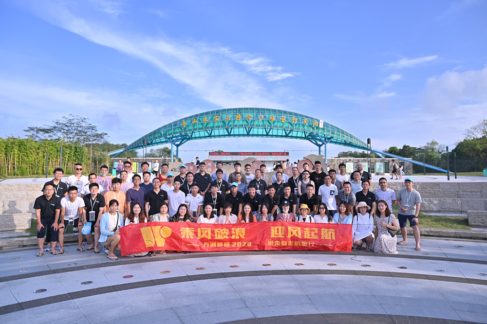 万洲焊接2020旅行记